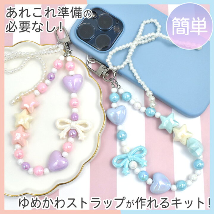 ビーズストラップ ビーズキーホルダー セット まとめ売り キット 