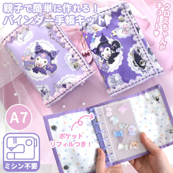 楽天市場】【全品P5倍 6/25限定】ミシン不要！ クロミちゃん 