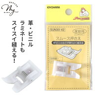サンコッコー 家庭用 ミシン アタッチメント スムース 押さえ ■ ミシン用 テフロン 押さえ KIYOHARA 家…