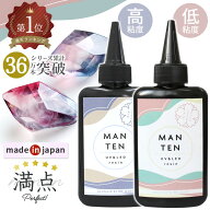 ＼5本購入で1本無料／安心の国産 レジン液 MANTEN レジン 70g UV&LED 低粘度 高粘度 ■ 満点 まんてん 超…