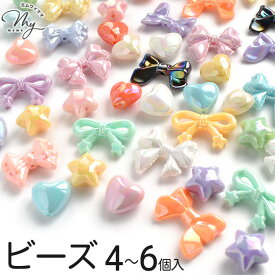 オーロラ ゆめかわ ビーズ リボン ハート スター 全7種 全9色 4～6個入 ■ アクリルビーズ パステルカラー 推し活 カラフル ブレスレット キーホルダー 大きめ 星 パーツ 子供 キッズ アクセサリー 親子 知育玩具 ハンドメイド 手芸 手作り ■