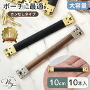 ◆24時間限定 27%OFF◆ 【卸売り】バネ口金 カンなし 10cm 全2色 10本入り ■ 大容量 まとめ買い 卸 業務用 問屋 バネ…