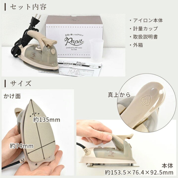 楽天市場】【最大500円OFFクーポン】手芸用 アイロン Rapit ラピット 