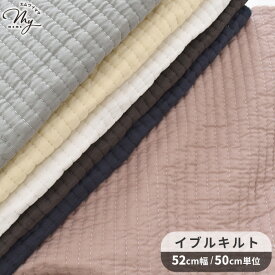 キルティング 生地 ココチファブリック イブル KIYOHARA ■ イブルキルト kokochi fabric キルト 清原 キルティング 韓国風 ベビー バッグ マット ヌビ ヌバッグ くすみ ハンドメイド 手芸 手作り 商用利用可 ■