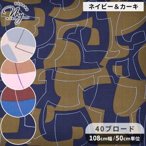 40 ブロード 生地 OSkikka ラインスケープ ■ 幾何学模様 幾何学 綿 コットン モダン おしゃれ くすみカラー ブラウス ワンピース シャツ スカート 洋服 インテリア 布 国産 ハンドメイド 手芸