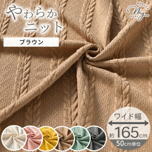 生地 布 ニット アラン」の人気商品一覧・価格比較 - 価格.com
