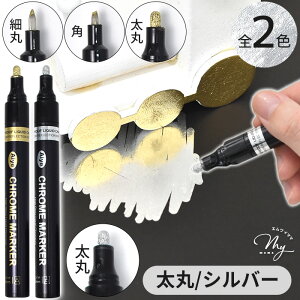 �N���[���}�[�J�[ �S2�F �S3�T�C�Y ��C�y�� �� ���^���b�N�y�� CHROME MARKER �N���[���y�� �����b�L �⃁�b�L ���b�L�y�� ������ �S�[���h �V���o�[ ���ˌ��� ���^���b�N ���W���y�� ���W�� �v