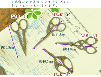 アンティークなハサミ4種糸切りばさみ(鋏)シザー(はさみ)《はさみ鋏手芸はさみハサミ》