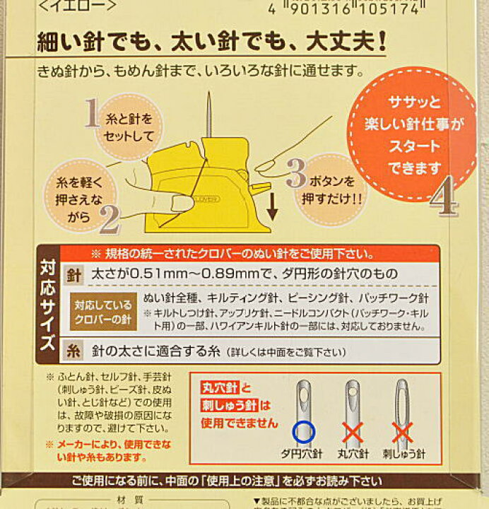 デスクスレダー糸通し CL10-518 CL10-517 《 糸通し 糸通し器 デスクスレダー 敬老の日 手作り 手芸 ハンドメイド 敬老 》 手作り工房 MY mama クロバー デスクスレダー らくらく糸通し 10-517 イエロー