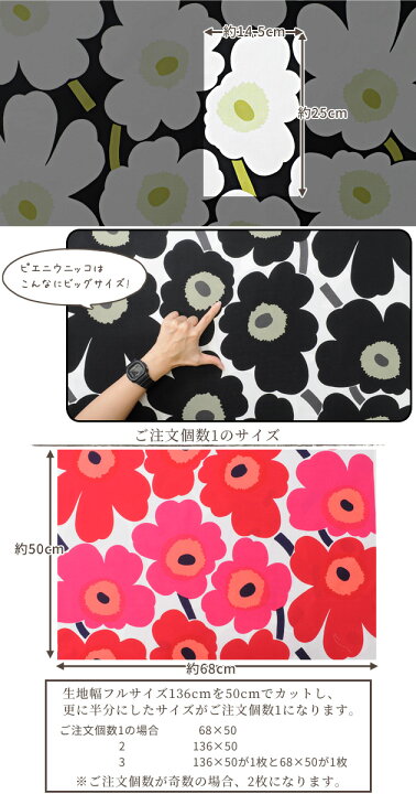 楽天市場】マリメッコ ピエニ ウニッコ 生地 全5色 □ marimekko pieni  