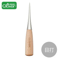 クロバー S目打 ■ Clover 目打 布送り 角だし 便利 木肌 自然 ナチュラル 千枚通し レザークラフト 和裁…