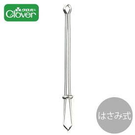 クロバー ひも通し（はさみ式） ■ Clover ゴム通し 挟み式 金属製 ゴムひも 丸ひも ゴムベルト ジャージ パジャマ ズボン ウエスト 腰紐 修繕 紐通し お直し 簡単 便利 ソーイング ハンドメイド 手芸 手作り ■