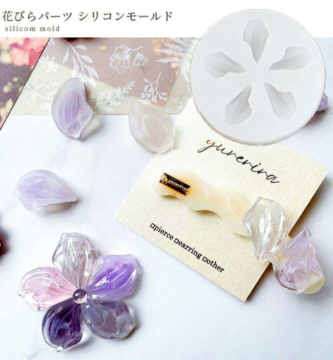 楽天市場】シリコン 型 モールド 花びら パーツ □ シリコンモールド 