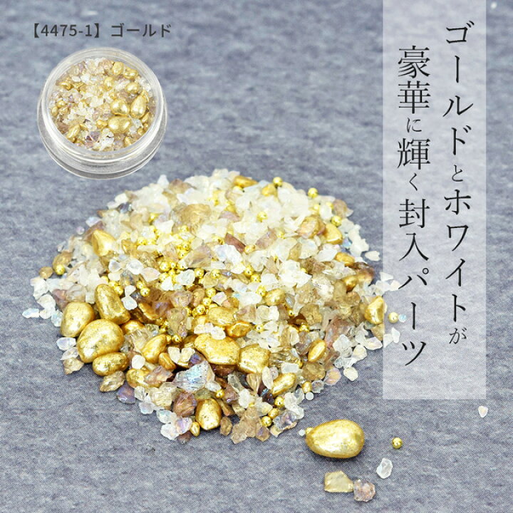 楽天市場】封入 パーツ ガラス ストーン mix 全2色 □ ゴールド 