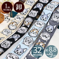 【スペシャルセール】 【1m単位/卸売り】 インド 刺繍 リボン 洋 ネコ 約32mm幅 約8.8～9m ■ ねこ 猫 ア…