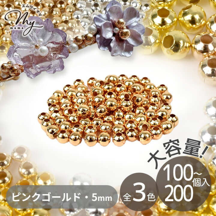 楽天市場】メタル ビーズ 4サイズ 全3色 □ 2 ～ 5mm 100 ～ 200個 