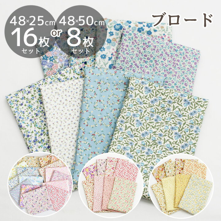 楽天市場】選べる フラワー カットクロス セット 約48×25cm 16枚 or 約  