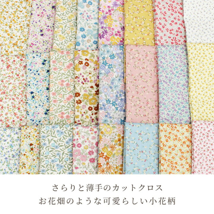 楽天市場】選べる フラワー はぎれ セット 約48×25cm 16枚 or 約48 