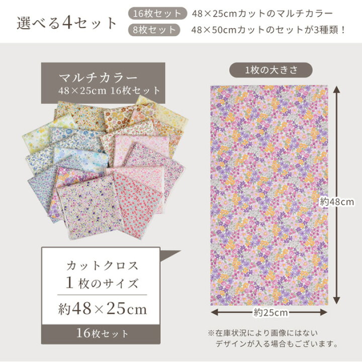 楽天市場】選べる フラワー カットクロス セット 約48×25cm 16枚 or 約  