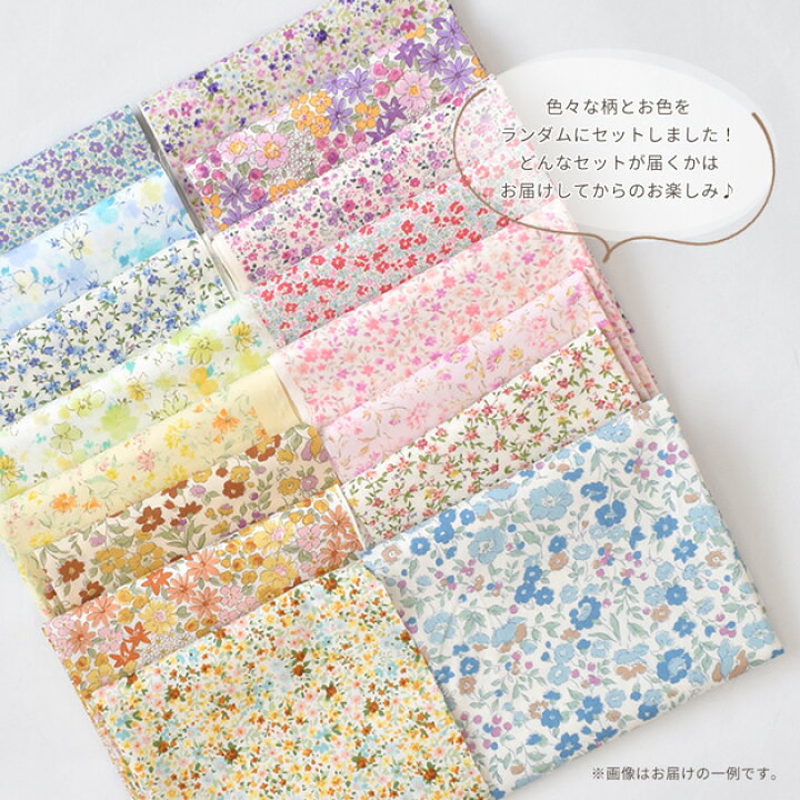 ♡4色セット♡ かすれバラ柄 小 生地 はぎれ 【公式通販】