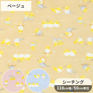 シーチング 生地 みにふわインコ ■ みにふわ ふれんず 動物 アニマル 鳥 インコ おしゃれ 可愛い 国産 日本製 布 綿 コットン ポーチ エプロン プリント キッズ ハンドメイド 手芸 手作り 商