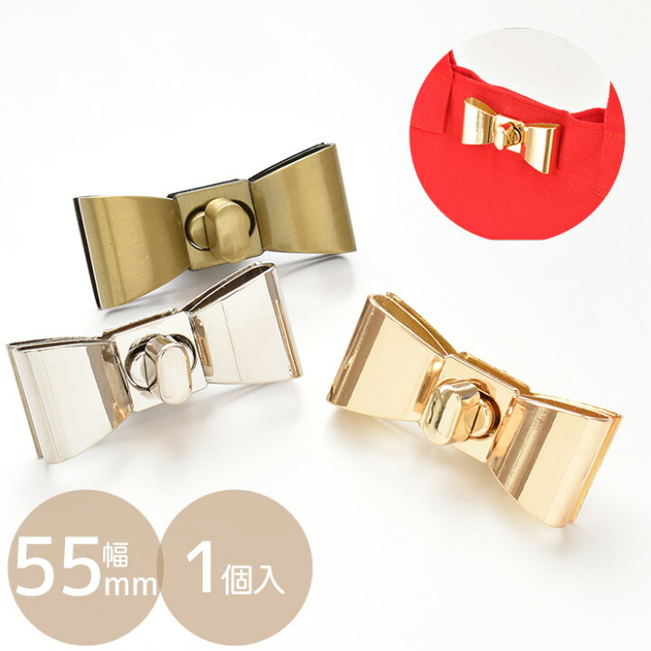 楽天市場】リボンひねり金具 1組入 全3色 55mm □ ひねり 金具 ひねり 