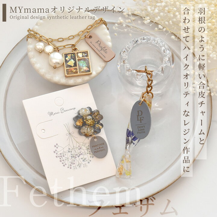 楽天市場】アクセサリー 用 合皮 チャーム フェザム 3デザイン 1ペア  