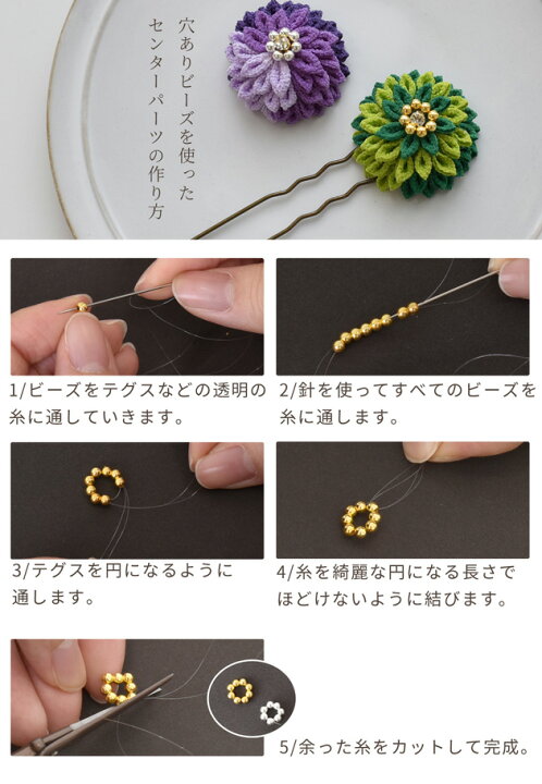 楽天市場】つまみ細工 パーツ アソートセット 12種 ケース付き ゆう  