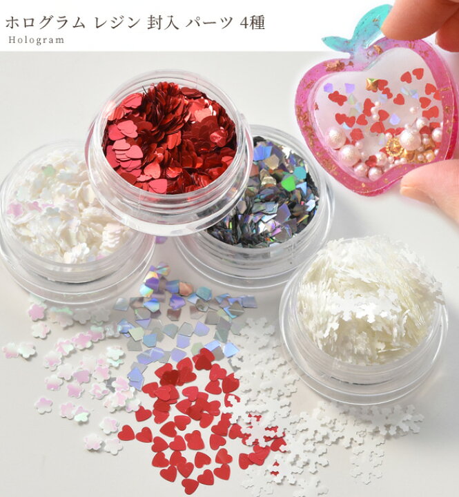 楽天市場】ホログラム レジン 封入 パーツ 4種 □ ハート 雪 結晶 花 