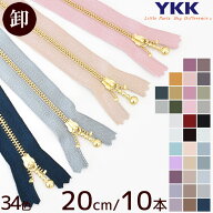 【卸売り】YKK 玉付きファスナー ゴールド 20cm 10本 全34色 ■ まとめ買い まとめ買い セット 20センチ …