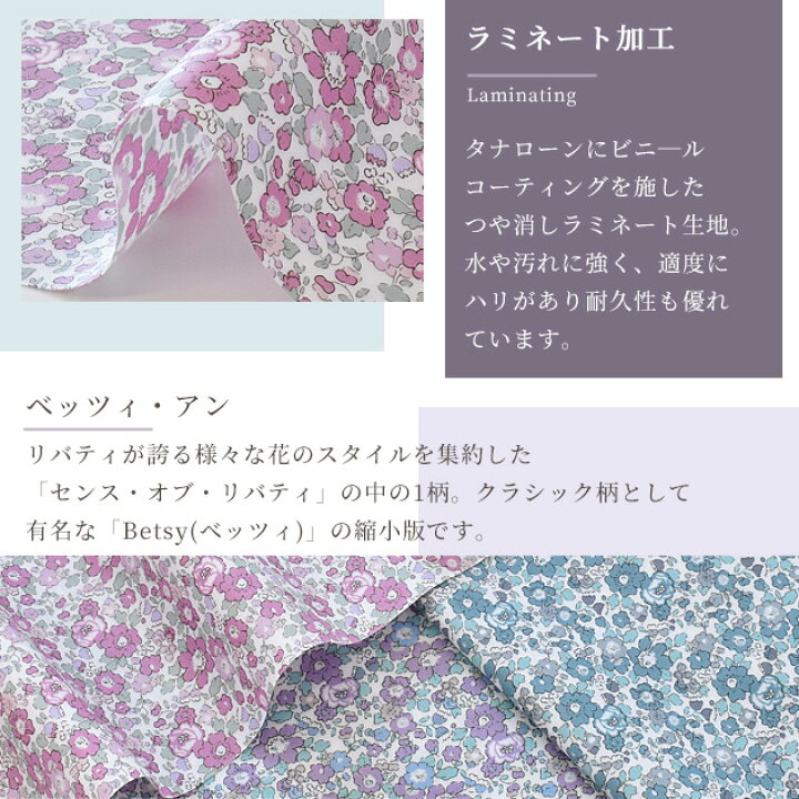 楽天市場】リバティプリント 別注 つや消し ラミネート ベッツィ・アン  