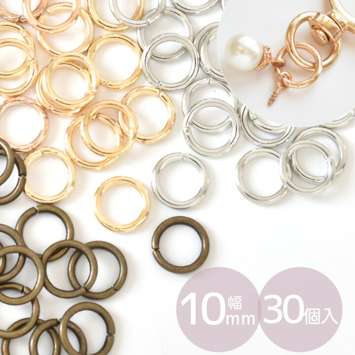 楽天市場】大きな 丸カン 10mm 30個 全3色 □ 10ミリ 1cm マルカン 