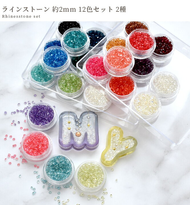 楽天市場】ラインストーン 12色アソートセット2種 2mm □ シャカシャカ  