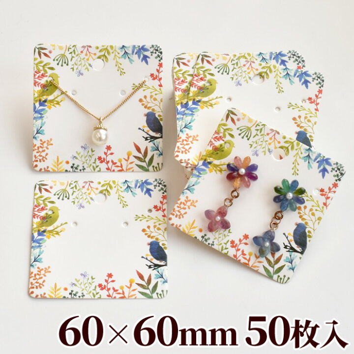 楽天市場】アクセサリー用台紙 60×60mm 50枚入り □ ネックレス 