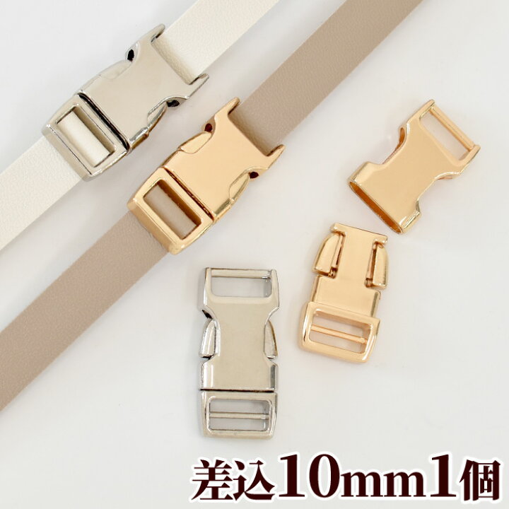 楽天市場】メタル バックル 合金 差込 10mm 1個入 全2色 □ メタル  