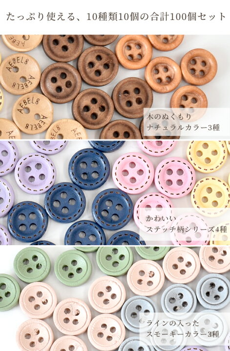 楽天市場 合計100個 ミニウッドボタン たっぷり セット 10種 各10個入 天然木 ナチュラル セピア 英字 10mm 9mm かわいい ボタン ウッドボタン ぼたん ハンドメイド 手作り 手芸 手作り工房 ｍｙ ｍａｍａ