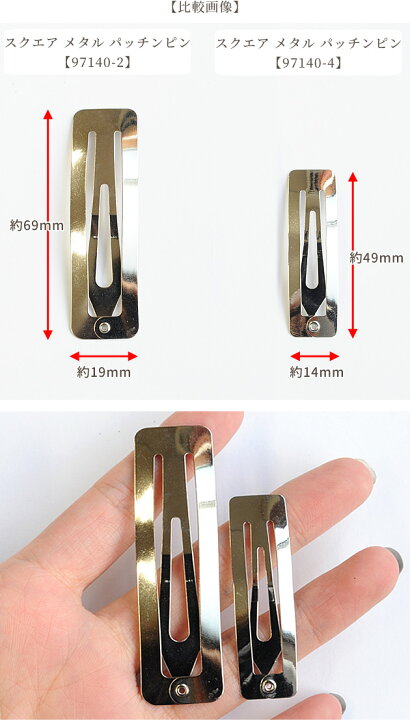 楽天市場】【少々難あり】スクエア メタル パッチンピン 3個 68mm 全2  