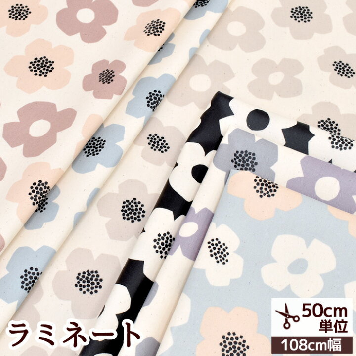 楽天市場 つや消し ラミネート 生地 小さな モダンフラワー Kokka 可愛い 女の子 布 綿100 花 花柄 モダン フラワー 北欧 北欧風 ハンドメイド 手芸 手作り シンプル バッグ インテリア カバー ビニールコーティング コッカ 国産 商用利用可 Eki 手作り工房