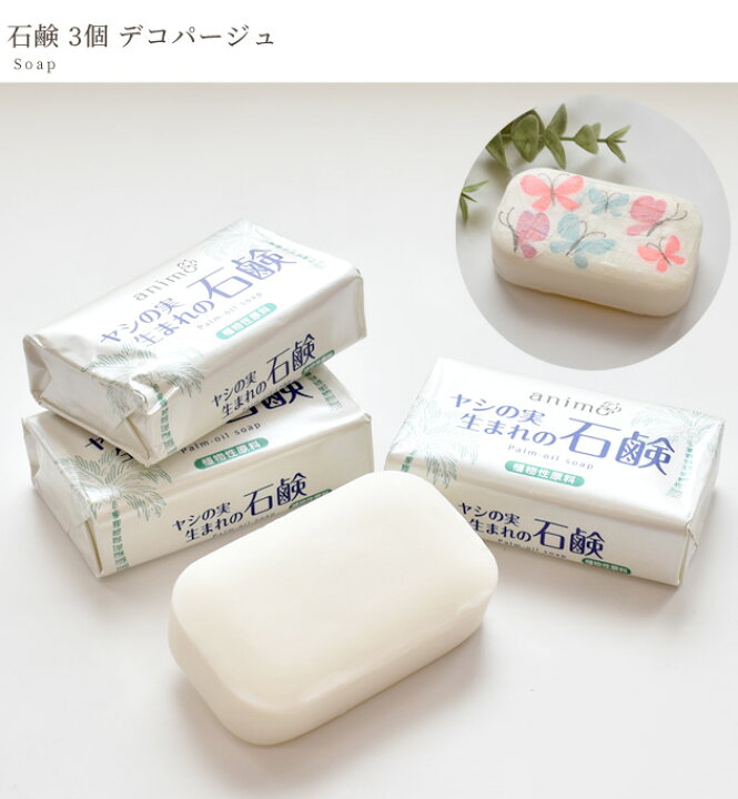 楽天市場】石鹸 3個 デコパージュ □ ペーパー ナプキン 紙ナプキン 