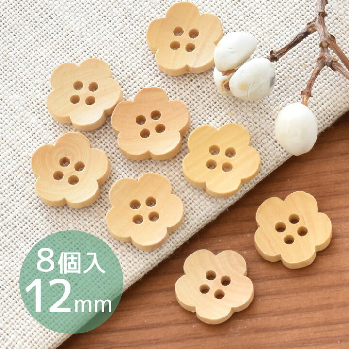楽天市場】【1日限定最大1500円OFFクーポン】ウッド ボタン 8個 お花  