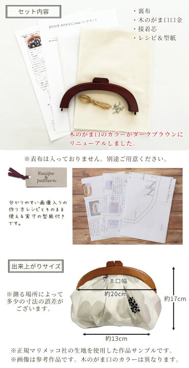楽天市場】（完売しました）手芸キット 木のがま口 で作る 2way バッグ  