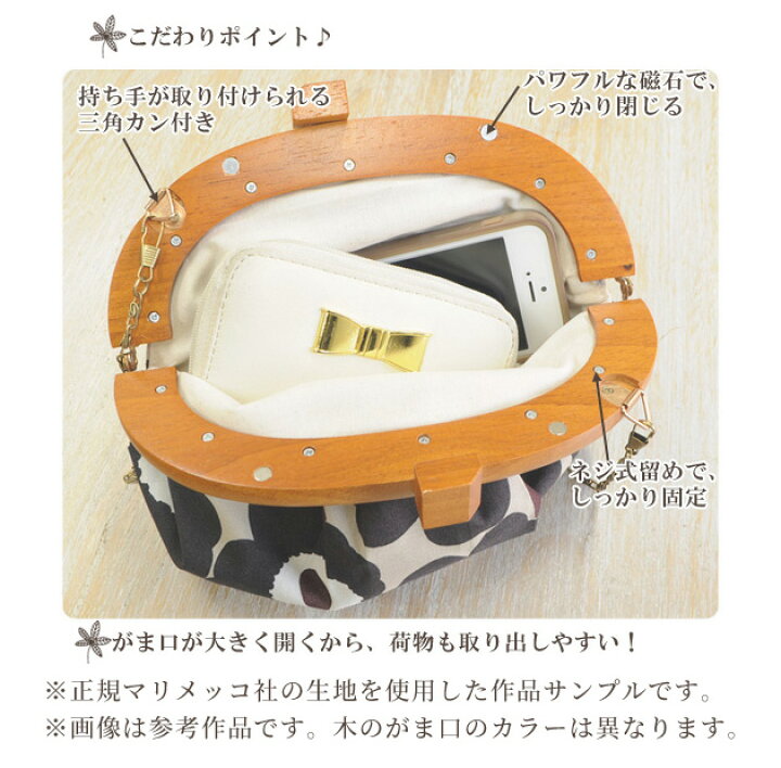 楽天市場】（完売しました）手芸キット 木のがま口 で作る 2way バッグ  