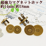 超強力 薄型 差し込み式 マグネットホック 14mm 5個 / 18mm 4個 ■ 磁石 薄タイプ 差し込み式 マグネット…