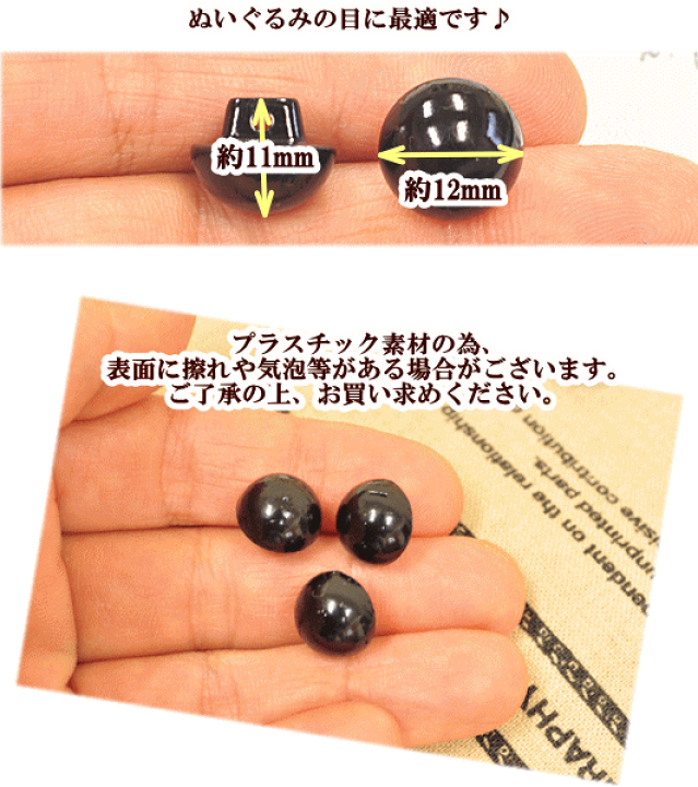 楽天市場】目玉ボタン 足つき 10個 約12mm □ 足付ボタン ぬいぐるみの