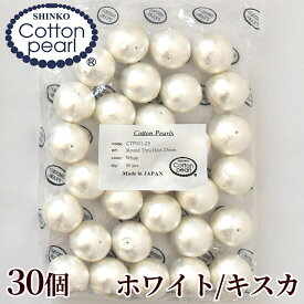 楽天市場 コットンパール 25mmの通販