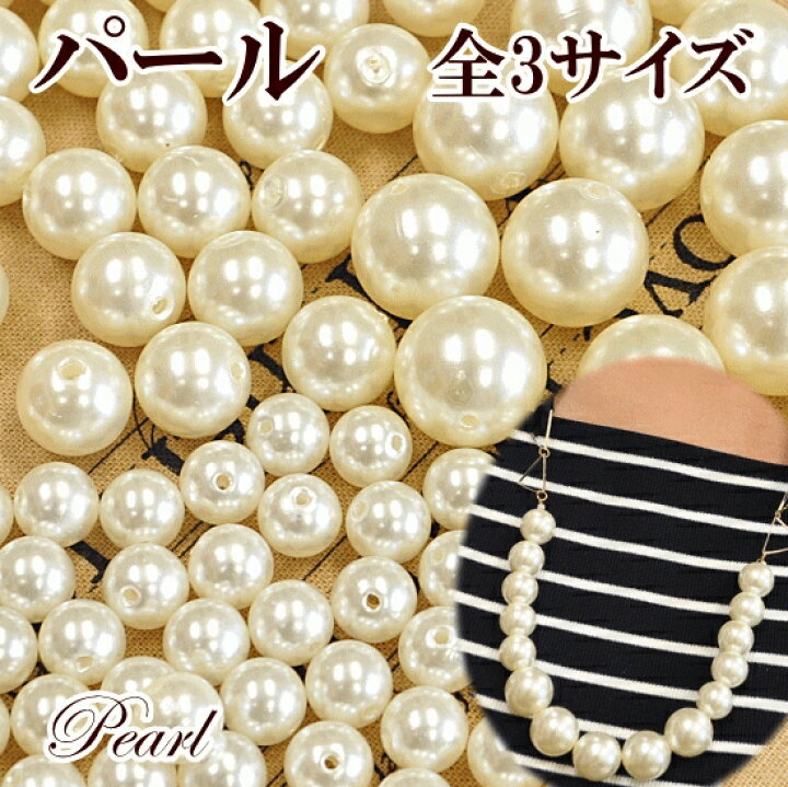 楽天市場】【半額セール】 訳あり パール 全3種類 プラスチック  