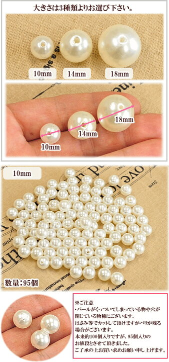 楽天市場】【半額セール】 訳あり パール 全3種類 プラスチック  