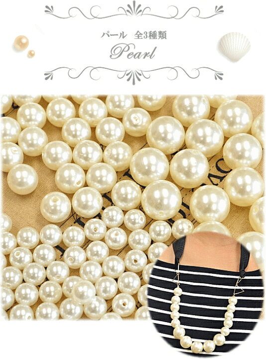 楽天市場】【半額セール】 訳あり パール 全3種類 プラスチック  