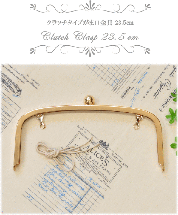 楽天市場】（完売しました） クラッチタイプ がま口 口金 約23.5cm