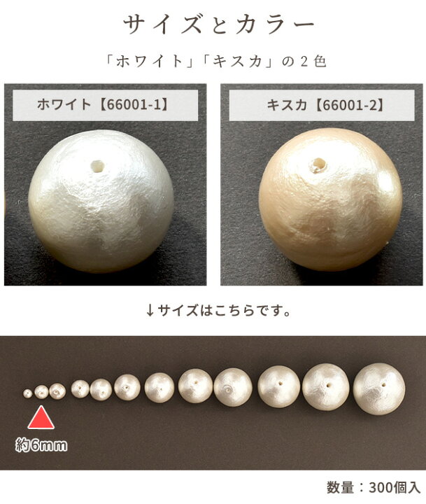 楽天市場】【卸売り】コットンパール 両穴 6mm 300個入り 全2色 正規品  